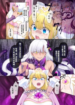 Page 46 of Kikou Seiki Alestia| 辉光圣姬阿蕾丝蒂亚～被劫持的爱情与被淫堕浸染的灵魂～