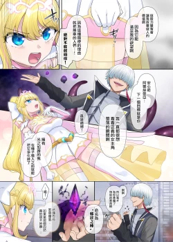 Page 5 of Kikou Seiki Alestia| 辉光圣姬阿蕾丝蒂亚～被劫持的爱情与被淫堕浸染的灵魂～