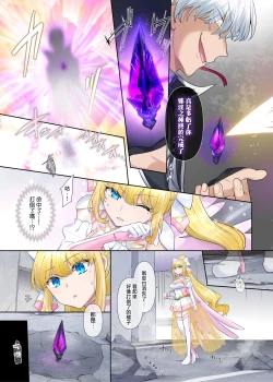 Page 7 of Kikou Seiki Alestia| 辉光圣姬阿蕾丝蒂亚～被劫持的爱情与被淫堕浸染的灵魂～