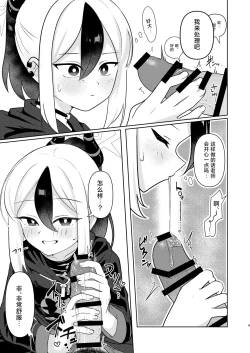 Page 8 of Sensei… Watashi de Naoshite ne | 老师…就让我来帮您处理性欲吧