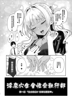 Page 35 of Succubus Seitokai Shiko Shiko Shikkoubu -  Succubus Student Fap Fap Executive Board
