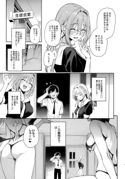 Page 6 of Succubus Seitokai Shiko Shiko Shikkoubu -  Succubus Student Fap Fap Executive Board
