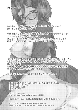 Page 29 of Kojin Juku no Oshiri ga Ookii Jimi Megane Senpai ni Amaku Shiborareta Hanashi [Digital