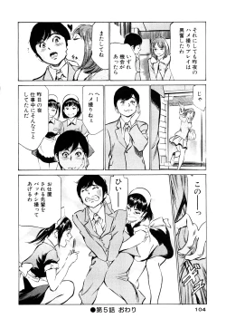 Page 104 of Hotel de Dakishimete Momoiro Toiki hen