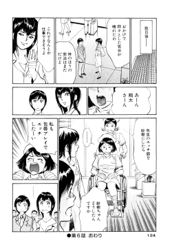 Page 124 of Hotel de Dakishimete Momoiro Toiki hen