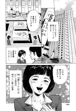 Page 166 of Hotel de Dakishimete Momoiro Toiki hen