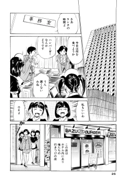 Page 26 of Hotel de Dakishimete Momoiro Toiki hen