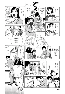 Page 28 of Hotel de Dakishimete Momoiro Toiki hen