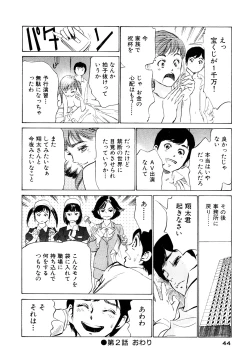 Page 44 of Hotel de Dakishimete Momoiro Toiki hen