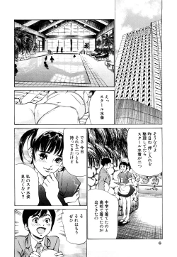 Page 6 of Hotel de Dakishimete Momoiro Toiki hen