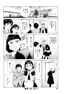 Page 84 of Hotel de Dakishimete Momoiro Toiki hen