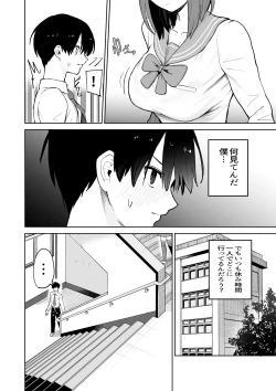 Page 6 of Okujou kara Hajimatta Kanojo to no Tsunagari