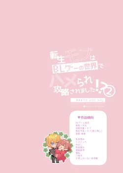 Page 116 of Tensei Mob wa BL-gee no Sekai de Hamerare Kouryakusaremashita!? 2 | Sex with the Love Interest! But I'm an NPC! 2