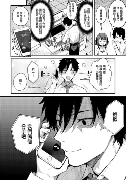 Page 4 of Kouhai Kanjo Tsujinaka-Chan + Koi ni Naru made + Mou Ichido, Shite Mitai.