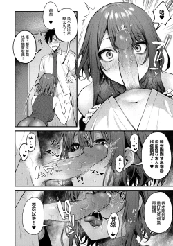 Page 66 of Kouhai Kanjo Tsujinaka-Chan + Koi ni Naru made + Mou Ichido, Shite Mitai.