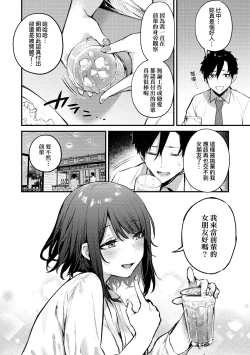 Page 8 of Kouhai Kanjo Tsujinaka-Chan + Koi ni Naru made + Mou Ichido, Shite Mitai.