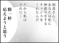 Page 120 of Miku Miku Reaction 50-70.5