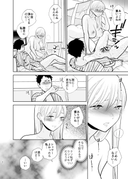 Page 51 of Omoidashitakunai koto