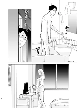 Page 9 of Omoidashitakunai koto