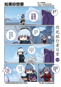 Page 111 of 作死旅行者日常篇