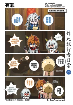 Page 167 of 作死旅行者日常篇