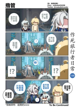 Page 170 of 作死旅行者日常篇