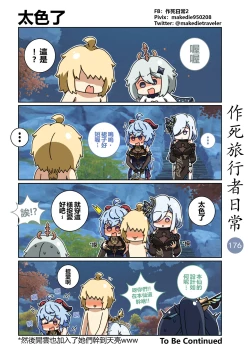 Page 178 of 作死旅行者日常篇