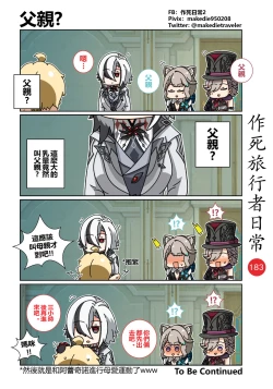 Page 185 of 作死旅行者日常篇