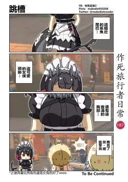 Page 189 of 作死旅行者日常篇