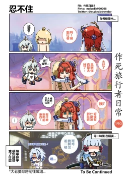 Page 192 of 作死旅行者日常篇