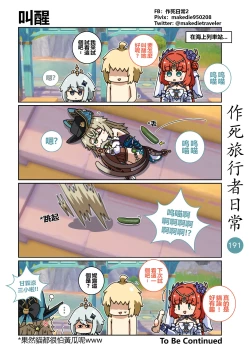 Page 193 of 作死旅行者日常篇