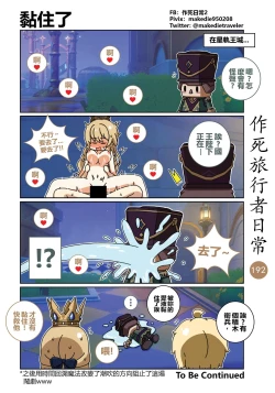 Page 194 of 作死旅行者日常篇