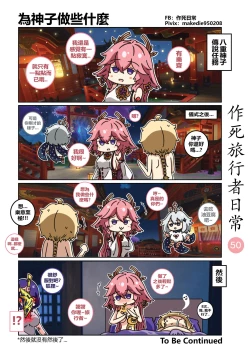 Page 51 of 作死旅行者日常篇