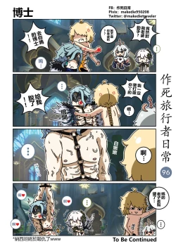 Page 98 of 作死旅行者日常篇