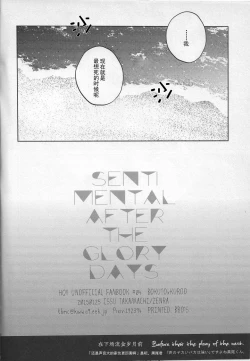 Page 32 of SENTIMENTAL AFTER THE GLORY DAYS.  | 芳华