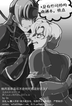 Page 2 of Narcian to Galle-san wa Donna Toki demo Nakayoshi! | 纳西恩和盖尔不论何时都是好朋友!