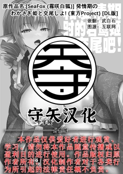 Page 17 of Hatsujouki no Wakasagihime to Koubi Shiyo! | 和发情期时的若鹭姬来交尾吧！