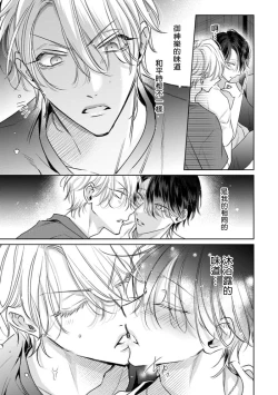 Page 37 of Densetsu no Yarichin VS Teppeki no Shiriana | 传说级炮王vs铁壁屁眼3 ch.01-02