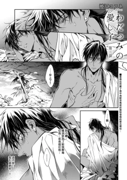 Page 49 of Wadatsumi no Itoshigo 13