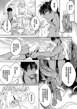 Page 51 of Wadatsumi no Itoshigo 13