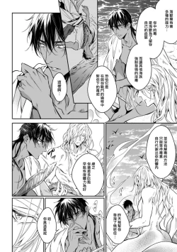 Page 52 of Wadatsumi no Itoshigo 13