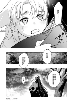 Page 11 of Hu Yan Zhuan | 狐艳传 番外