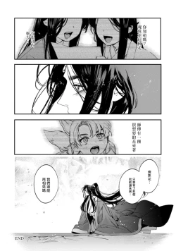 Page 15 of Hu Yan Zhuan | 狐艳传 番外