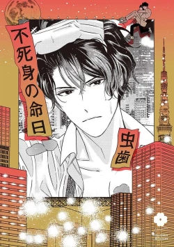 Page 1 of Fujimi no Meinichi | 不死身的忌日 Ch. 1-2