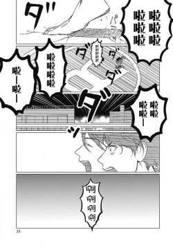 Page 36 of Fujimi no Meinichi | 不死身的忌日 Ch. 1-2