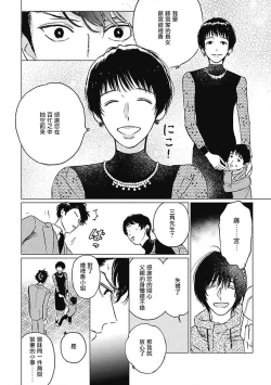 Page 48 of Fujimi no Meinichi | 不死身的忌日 Ch. 1-2