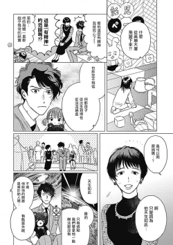 Page 50 of Fujimi no Meinichi | 不死身的忌日 Ch. 1-2