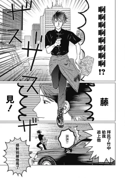 Page 53 of Fujimi no Meinichi | 不死身的忌日 Ch. 1-2