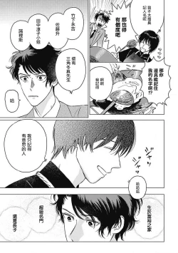 Page 57 of Fujimi no Meinichi | 不死身的忌日 Ch. 1-2