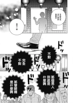 Page 65 of Fujimi no Meinichi | 不死身的忌日 Ch. 1-2